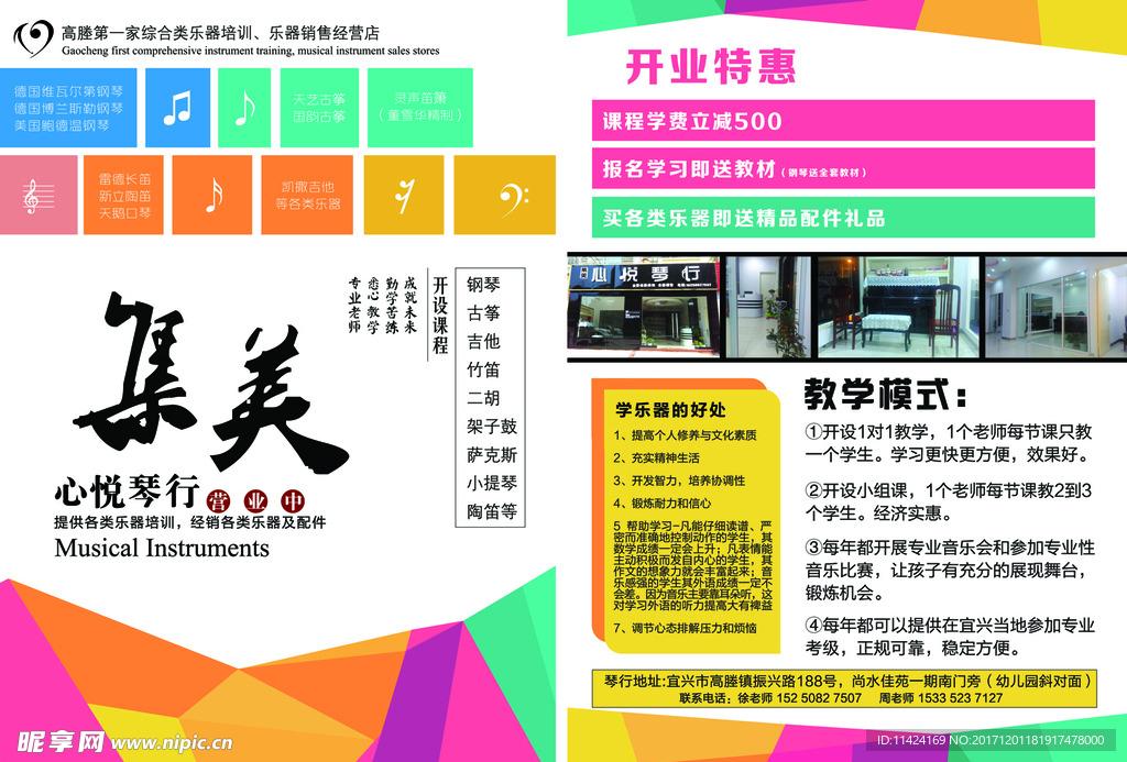 琴行传单