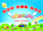 亲子运动会背景