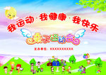 我运运我健康我快乐