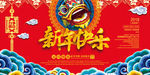 狗年新年快乐海报