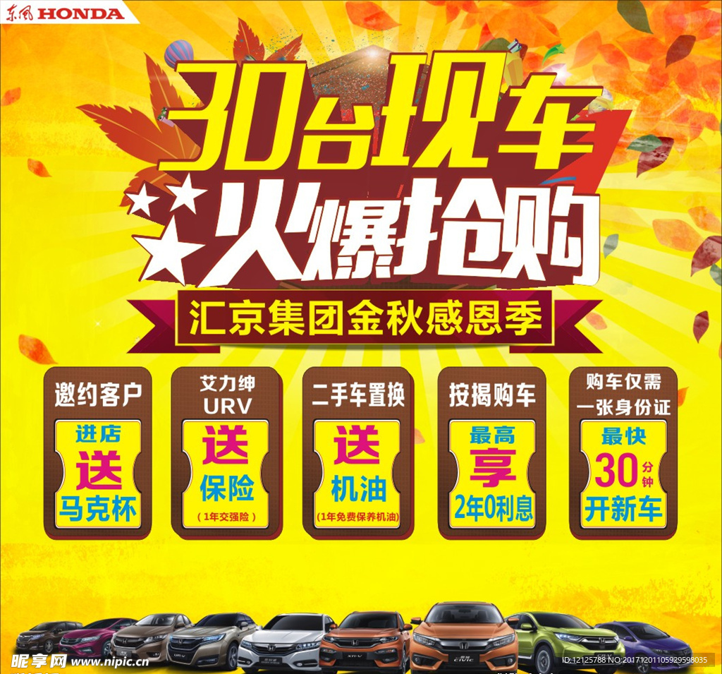 30台现车 火爆抢购