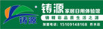 铸源门头