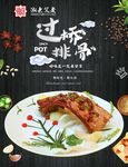 过桥排骨