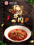 绝味牛肉