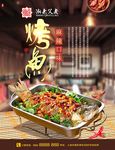 烤鱼
