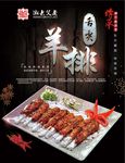 羊排