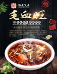 毛血旺