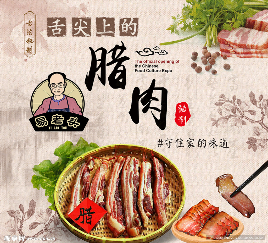 腊肉