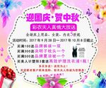 迎国庆贺中秋