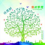 梦想墙