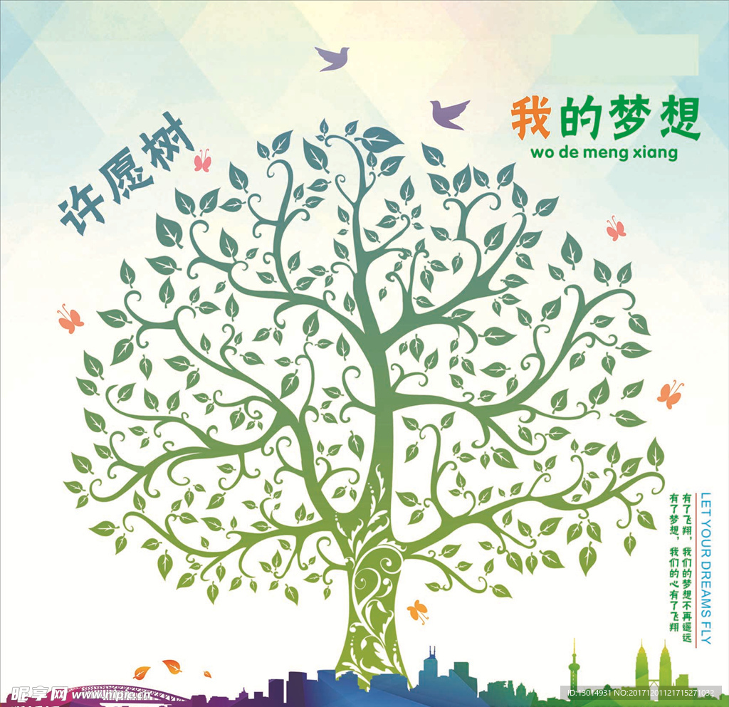 梦想墙