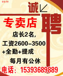 专卖店诚聘