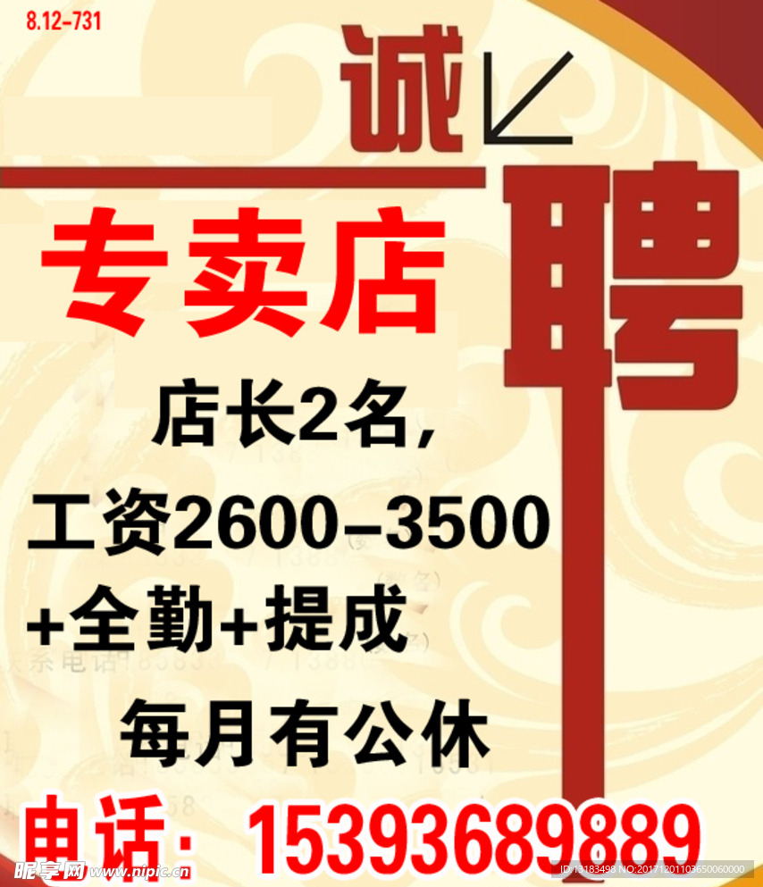 专卖店诚聘