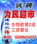 为民超市