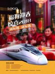 2018新春海报