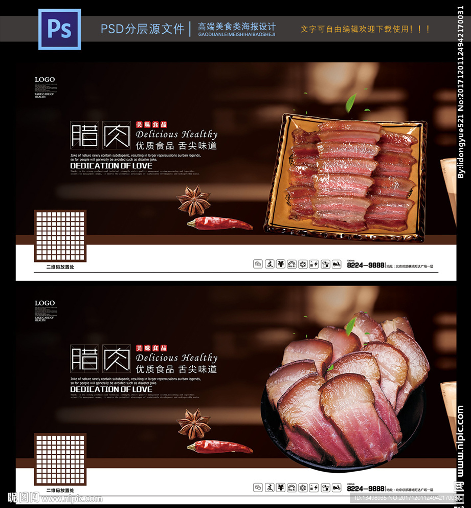 腊肉