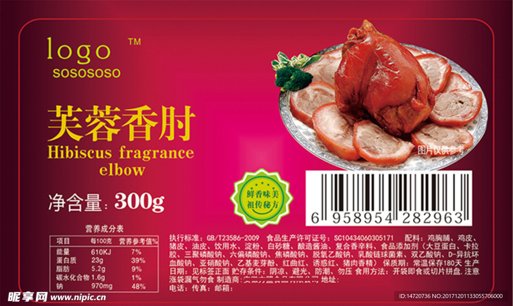 芙蓉香肘 肘子 肉卷