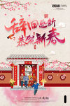 辞旧迎新