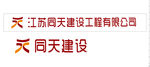 同天建设LOGO
