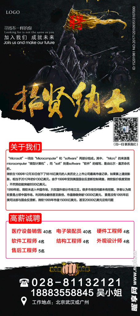 招聘易拉宝