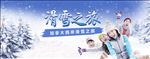 旅游滑雪Banner