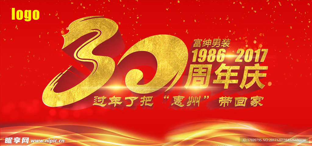 30周年庆海报