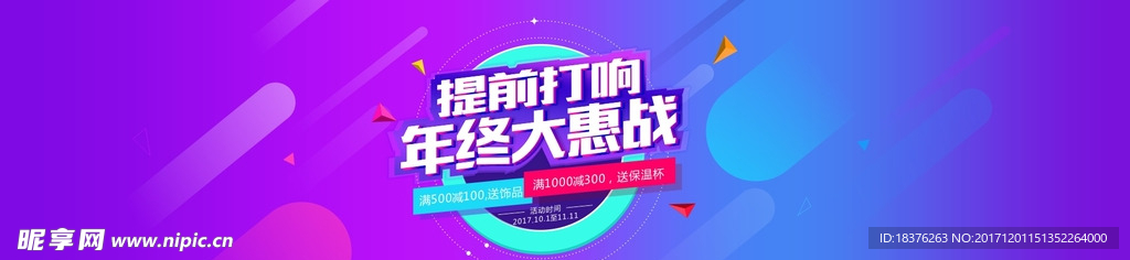 年终大惠站banner