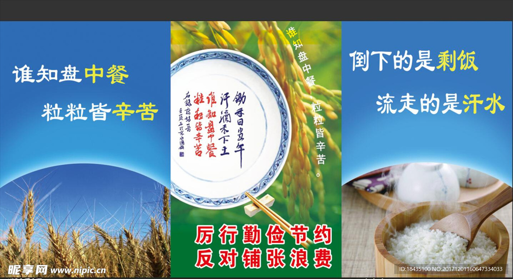 杜绝浪费