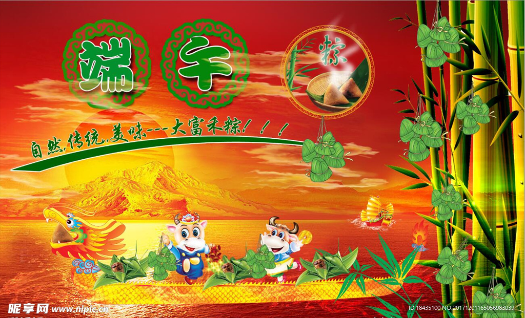 端午节