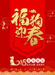 福狗迎春海报