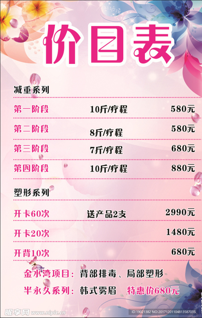 减肥价目表