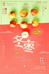 创意卡通冬枣海报设计