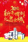 周年庆活动促销狗年
