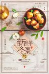创意古风新鲜冬枣海报设计