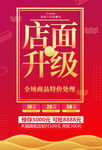 店面升级