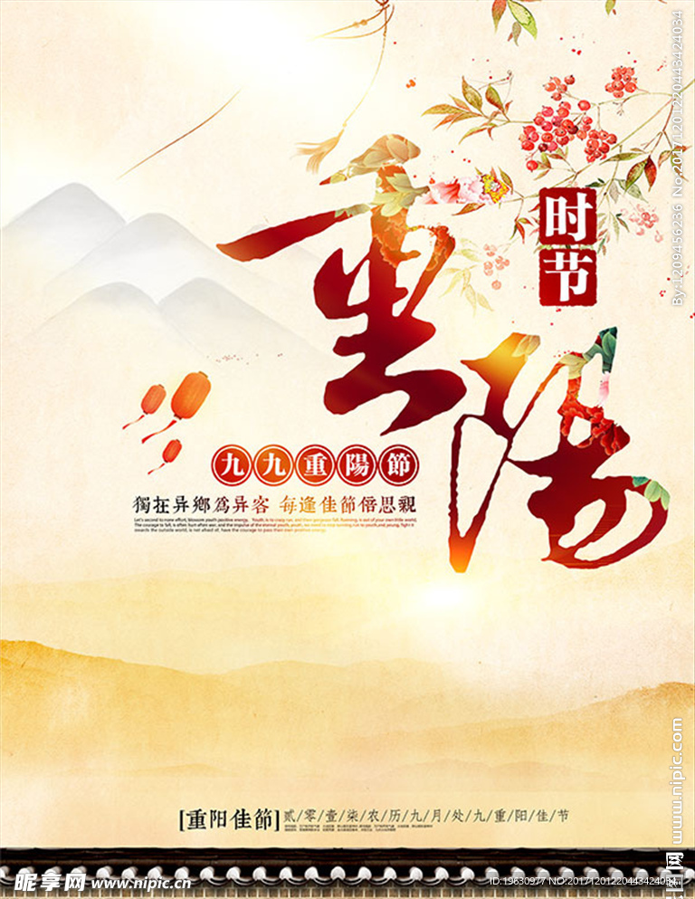 重阳海报