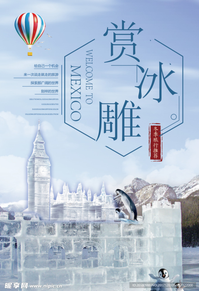 冰雕