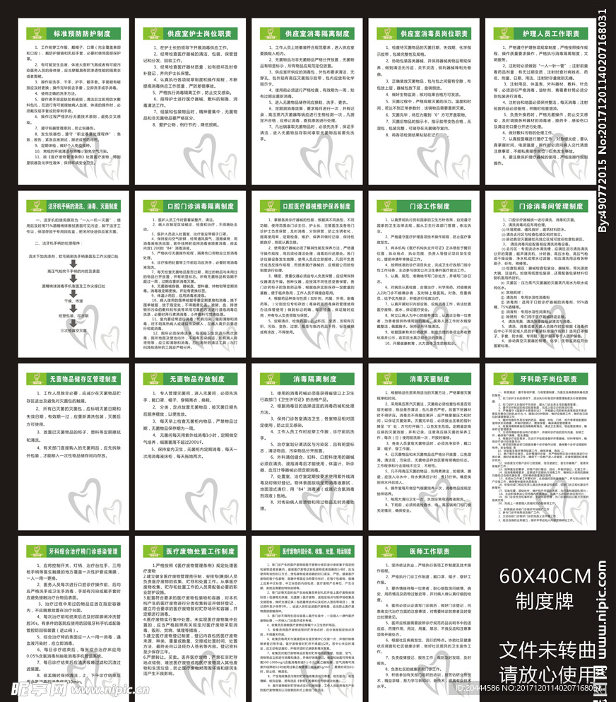 口腔医院制度牌