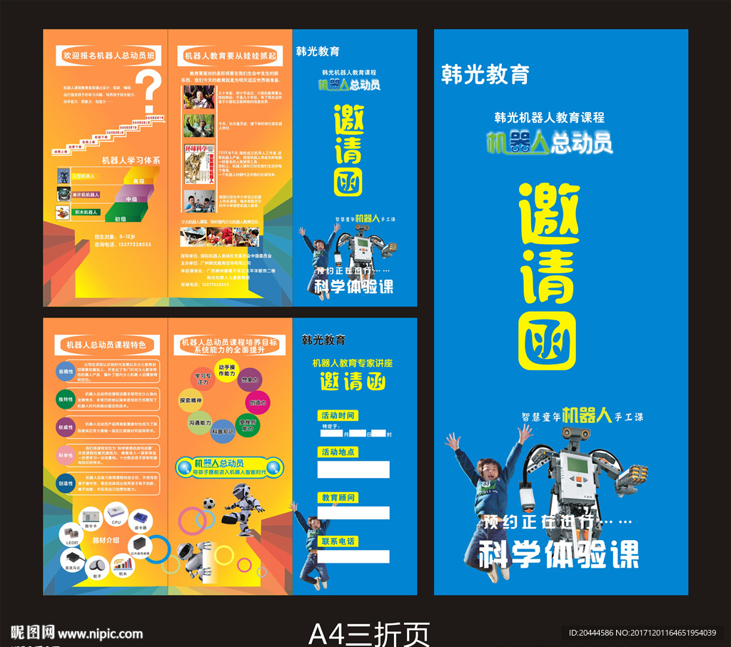 邀请函三折页