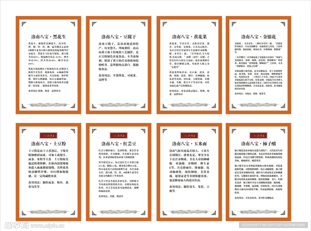 特产 陕西 洛南 八宝