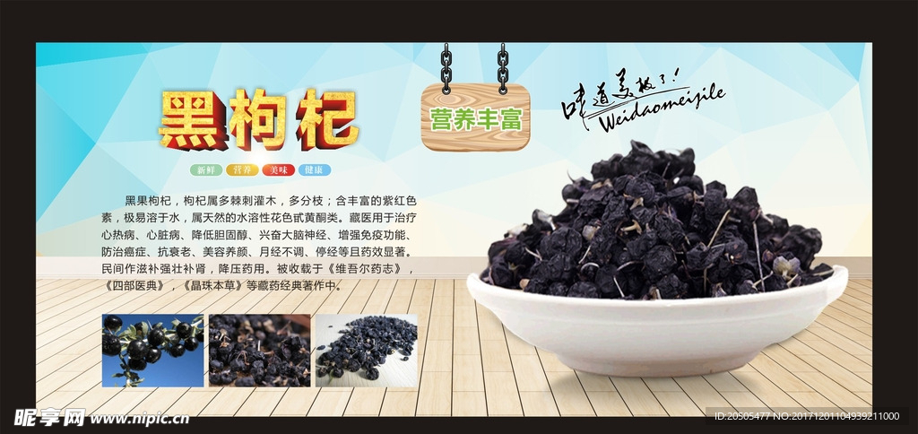 天然 特产 黑枸杞