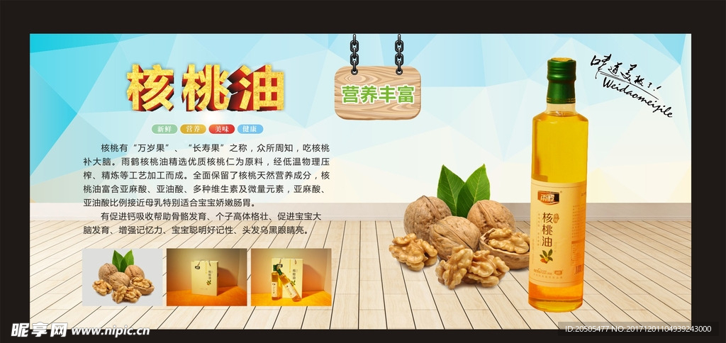 特产 核桃油