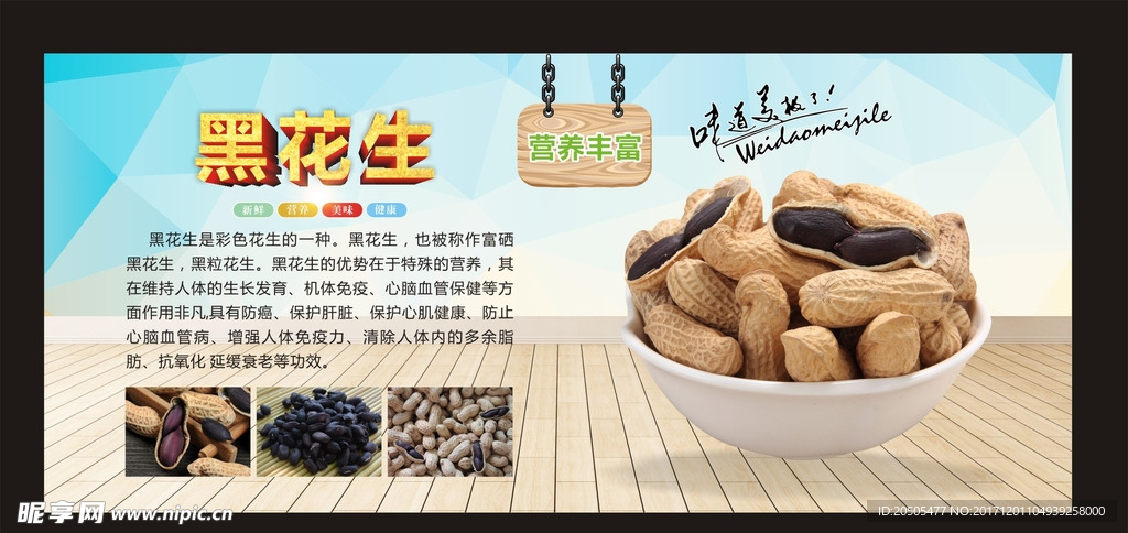 天然 特产 黑花生