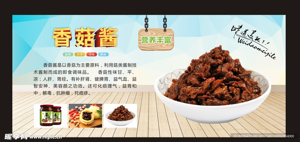 特产 香菇酱