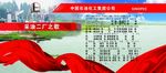 采油二厂之歌