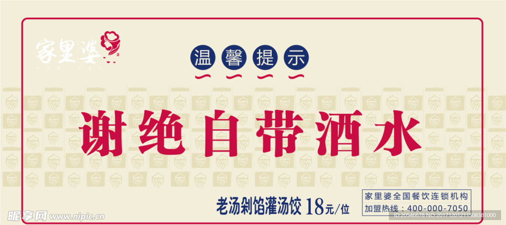 温馨提示