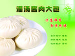 包子