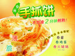 手抓饼