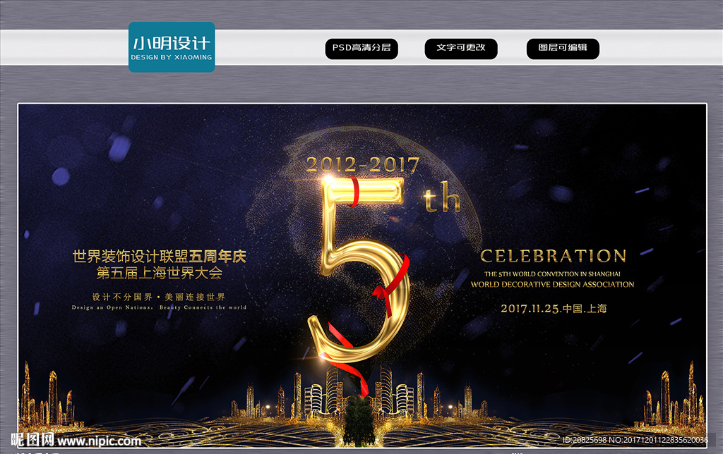5周年庆主题海报背景设计