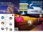 宣传单DM单旅游画册东北旅游
